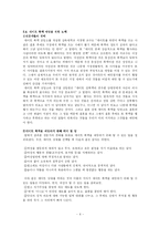 [데이트폭력] 데이트 폭력에 관한 소고-6