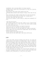 [데이트폭력] 데이트 폭력에 관한 소고-7
