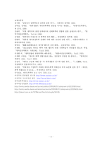 [데이트폭력] 데이트 폭력에 관한 소고-8
