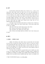[커뮤니케이션이론] ‘혈액형 인간학’의 분석 및 이론적 적용-2