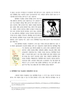 [커뮤니케이션이론] ‘혈액형 인간학’의 분석 및 이론적 적용-4
