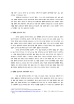 [커뮤니케이션이론] ‘혈액형 인간학’의 분석 및 이론적 적용-5