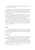 [커뮤니케이션이론] ‘혈액형 인간학’의 분석 및 이론적 적용-8