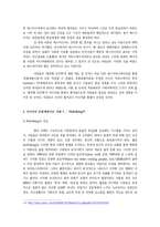 [커뮤니케이션이론] ‘혈액형 인간학’의 분석 및 이론적 적용-9