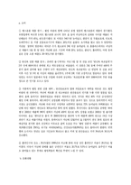[커뮤니케이션이론] ‘혈액형 인간학’의 분석 및 이론적 적용-11