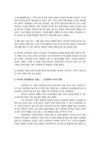 [커뮤니케이션이론] ‘혈액형 인간학’의 분석 및 이론적 적용-12