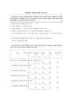 [커뮤니케이션이론] ‘혈액형 인간학’의 분석 및 이론적 적용-18