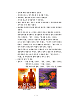 [중국문화] 중국영화 -5세대, 6세대 감독들의 작품-5