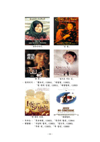 [중국문화] 중국영화 -5세대, 6세대 감독들의 작품-6