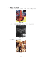 [중국문화] 중국영화 -5세대, 6세대 감독들의 작품-9