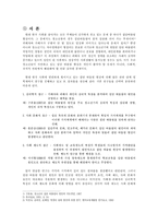 [인간관계심리학] ‘집단따돌림 현상’에 대한 심리학적 접근-2
