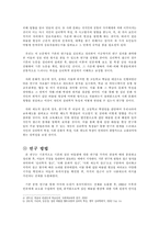 [인간관계심리학] ‘집단따돌림 현상’에 대한 심리학적 접근-3