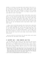 [인간관계심리학] ‘집단따돌림 현상’에 대한 심리학적 접근-4