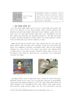 [인간관계심리학] ‘집단따돌림 현상’에 대한 심리학적 접근-7