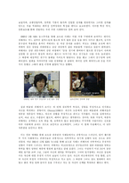 [인간관계심리학] ‘집단따돌림 현상’에 대한 심리학적 접근-8