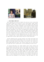 [인간관계심리학] ‘집단따돌림 현상’에 대한 심리학적 접근-9