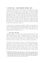 [인간관계심리학] ‘집단따돌림 현상’에 대한 심리학적 접근-12