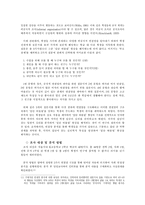 [인간관계심리학] ‘집단따돌림 현상’에 대한 심리학적 접근-13