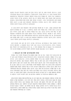 [인간관계심리학] ‘집단따돌림 현상’에 대한 심리학적 접근-15