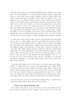 [인간관계심리학] ‘집단따돌림 현상’에 대한 심리학적 접근-16