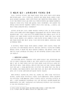 [인간관계심리학] ‘집단따돌림 현상’에 대한 심리학적 접근-19