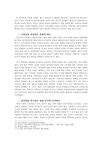 [인간관계심리학] ‘집단따돌림 현상’에 대한 심리학적 접근-20