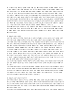[여성학] 현대사회와 여성의 일(노동)-6