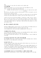 [여성학] 현대사회와 여성의 일(노동)-12