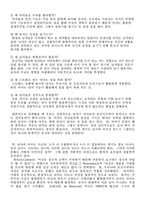 [인간학] 사회문화적 및 과학적 남녀차이-4