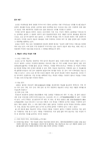 [종교와 여성] 유교와 여성차별 -유교적 관습을 중심-2
