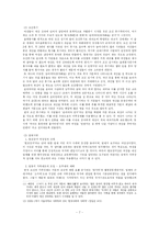 [종교와 여성] 유교와 여성차별 -유교적 관습을 중심-7