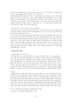 [종교와 여성] 유교와 여성차별 -유교적 관습을 중심-8