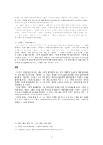 [종교와 여성] 유교와 여성차별 -유교적 관습을 중심-9