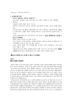[청년기 심리학] 성공에 대해서-2