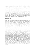 [청년기 심리학] 성공에 대해서-8