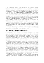[청년기 심리학] 성공에 대해서-13