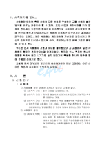 [사회학] 소외된 계층의 사회화-2
