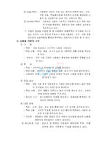 [사회학] 소외된 계층의 사회화-3