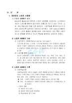 [사회학] 소외된 계층의 사회화-4