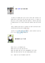 [사회학] 소외된 계층의 사회화-7