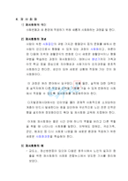 [사회학] 소외된 계층의 사회화-11