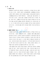 [사회학] 소외된 계층의 사회화-13