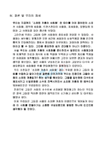 [사회학] 소외된 계층의 사회화-15