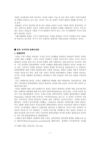 자연의 문화사 레포트-8