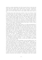 자연의 문화사 레포트-9
