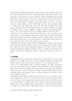 자연의 문화사 레포트-13