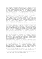 자연의 문화사 레포트-14