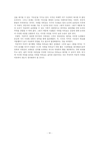 자연의 문화사 레포트-19