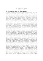[정치학] 선거 참여율 하락의 원인분석과 그 해결책-2