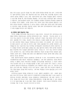 [정치학] 선거 참여율 하락의 원인분석과 그 해결책-5